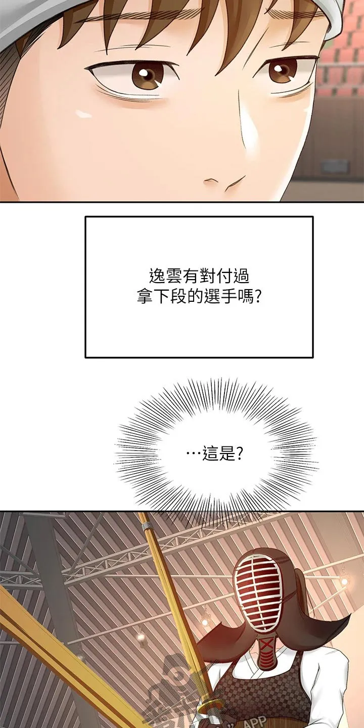 剑道奥义漫画漫画,第61章：好久不见10图