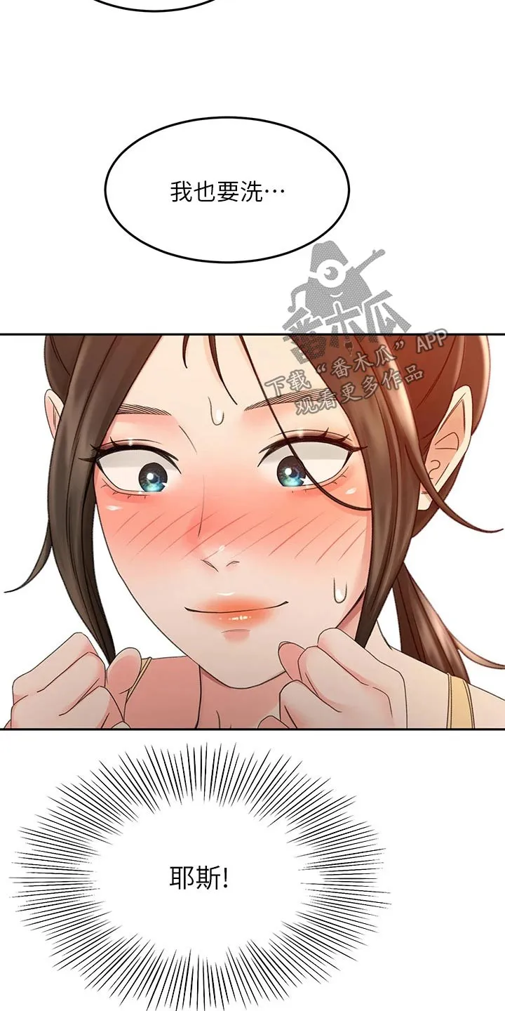 剑道奥义漫画完整版漫画,第72章：求之不得10图