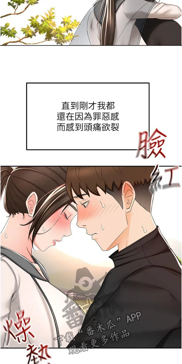德彪剑道奥义漫画,第106章：听我的3图