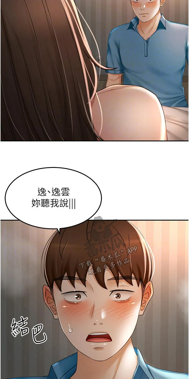 剑道奥义漫画完整版漫画,第98章：没办法放弃26图