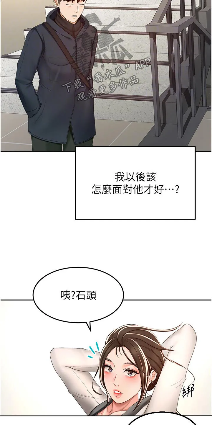 剑道奥义漫画漫画,第105章：爬山4图