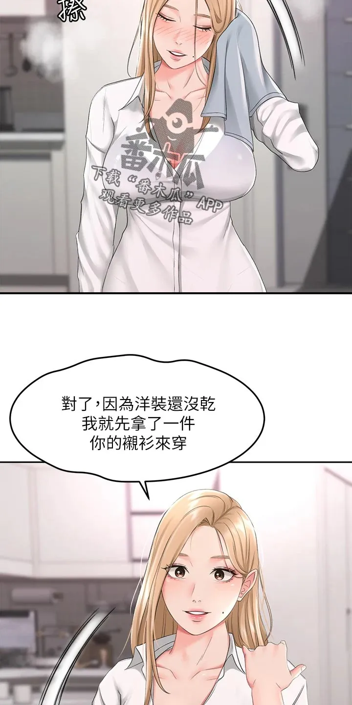 德彪剑道奥义漫画,第34章：入迷15图