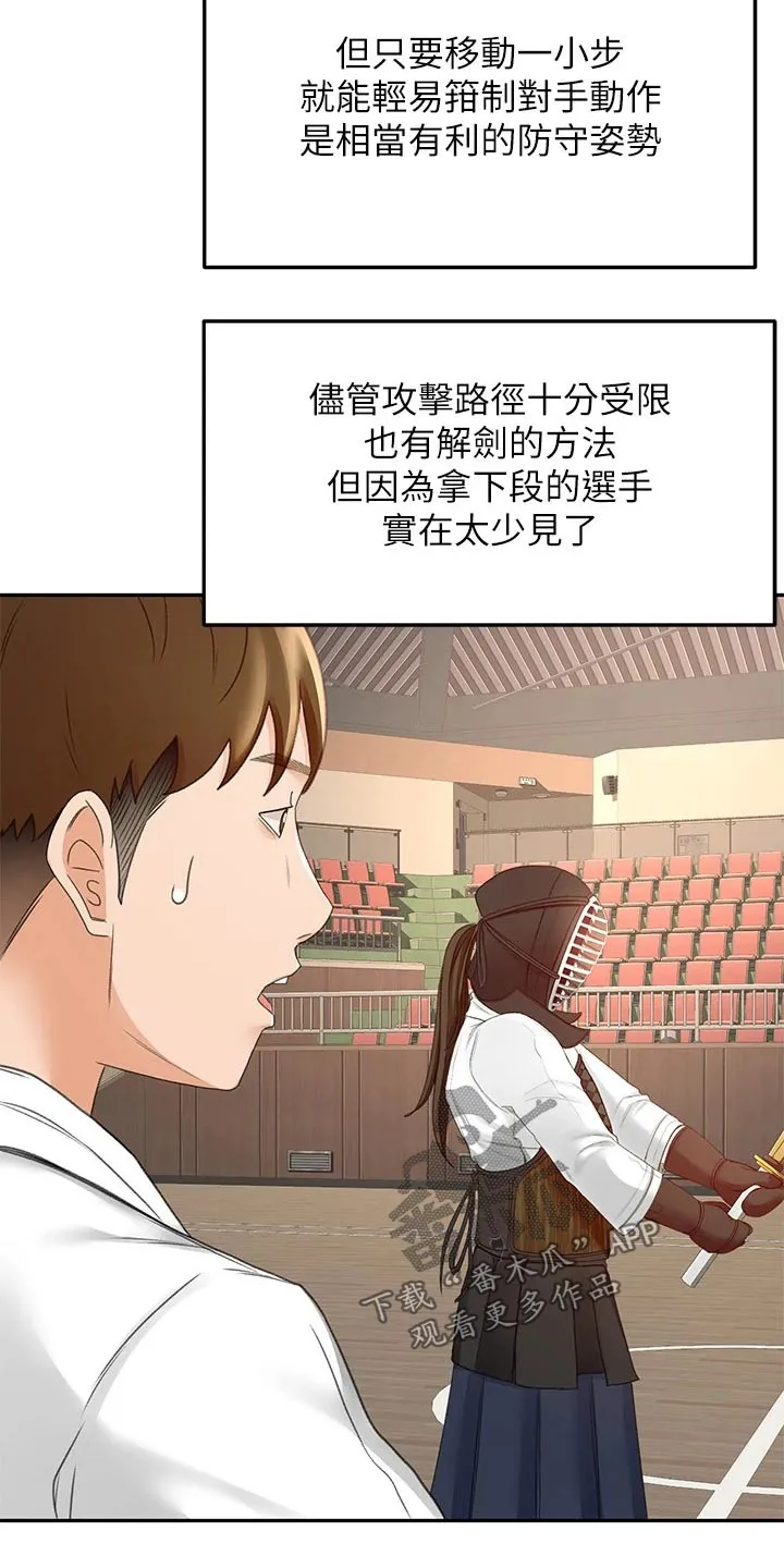 剑道奥义漫画漫画,第61章：好久不见18图
