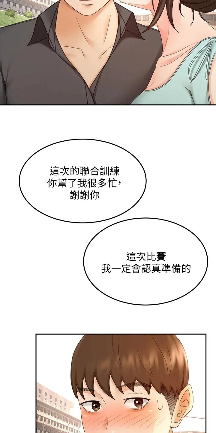 剑道奥义漫画完整版漫画,第69章：帮忙14图