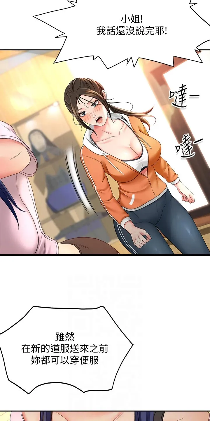 剑道奥义漫画漫画,第42章：风格14图