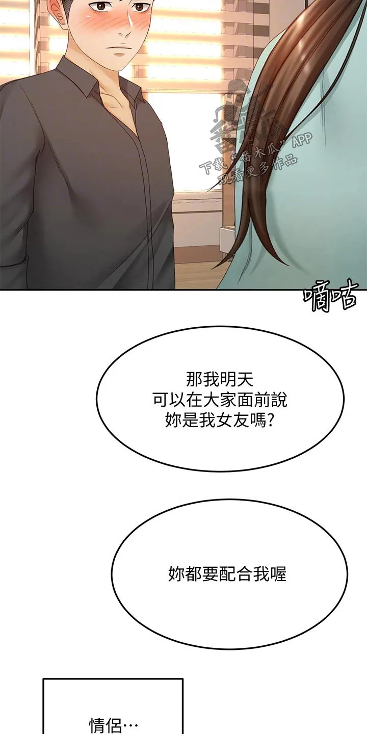 剑道奥义漫画高清版漫画,第66章：不好意思6图