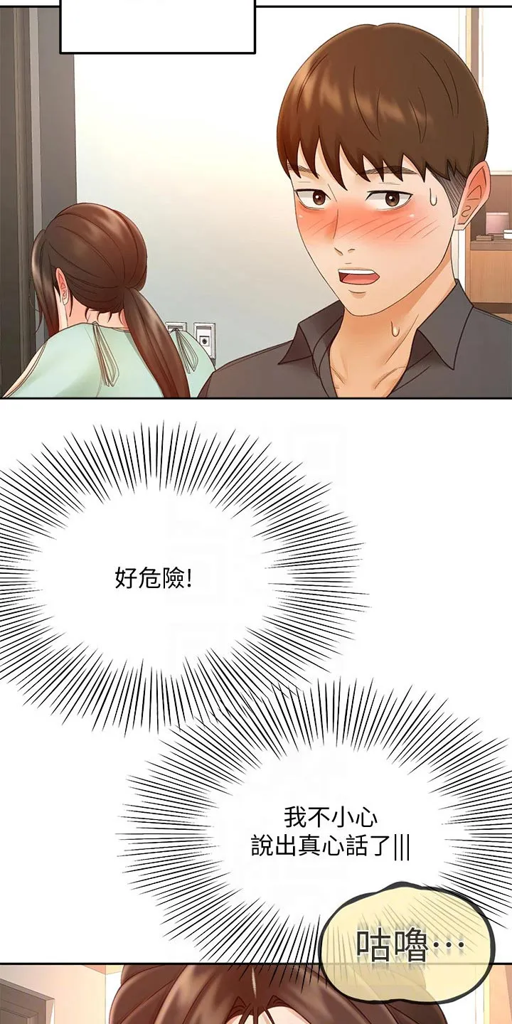 剑道奥义漫画高清版漫画,第66章：不好意思7图