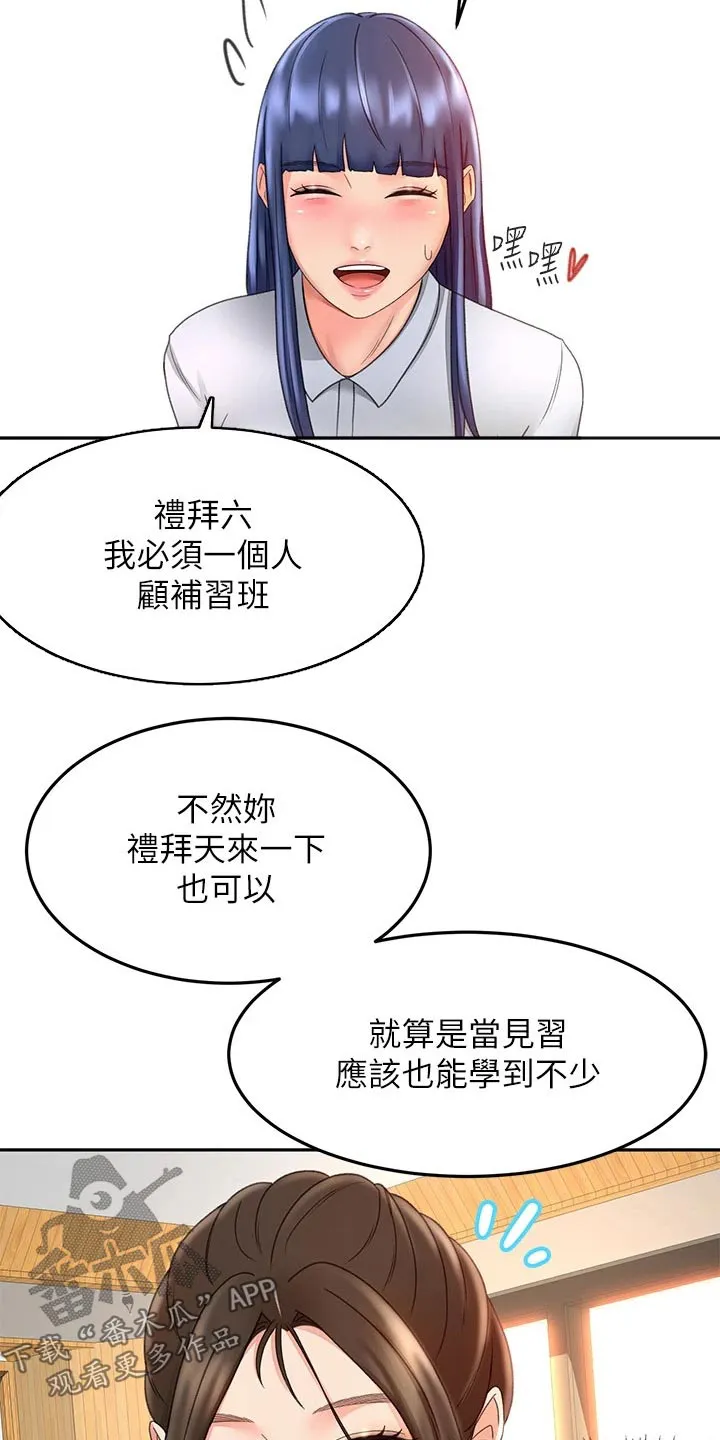 剑道奥义漫画漫画,第60章：交流活动8图