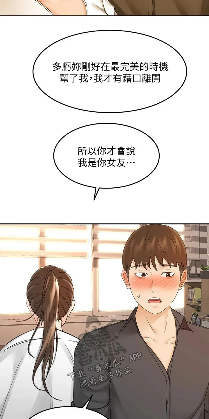 国漫中的剑道奥义漫画,第65章：我的女朋友17图