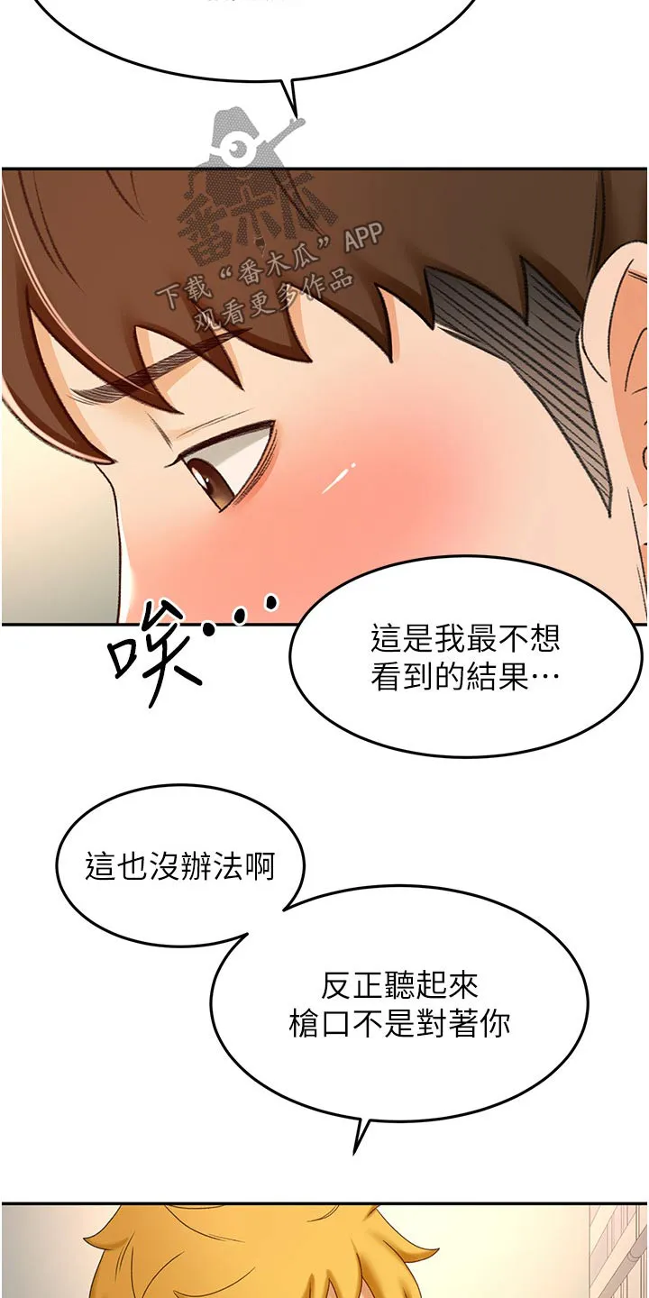 剑道奥义漫画完整版漫画,第101章：有什么烦恼说出来14图