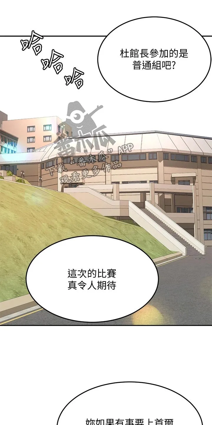 剑道奥义漫画完整版漫画,第69章：帮忙4图