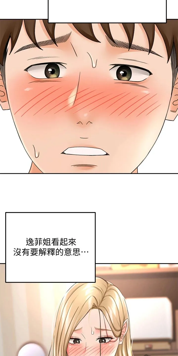 剑道奥义漫画完整版漫画,第39章：威力10图