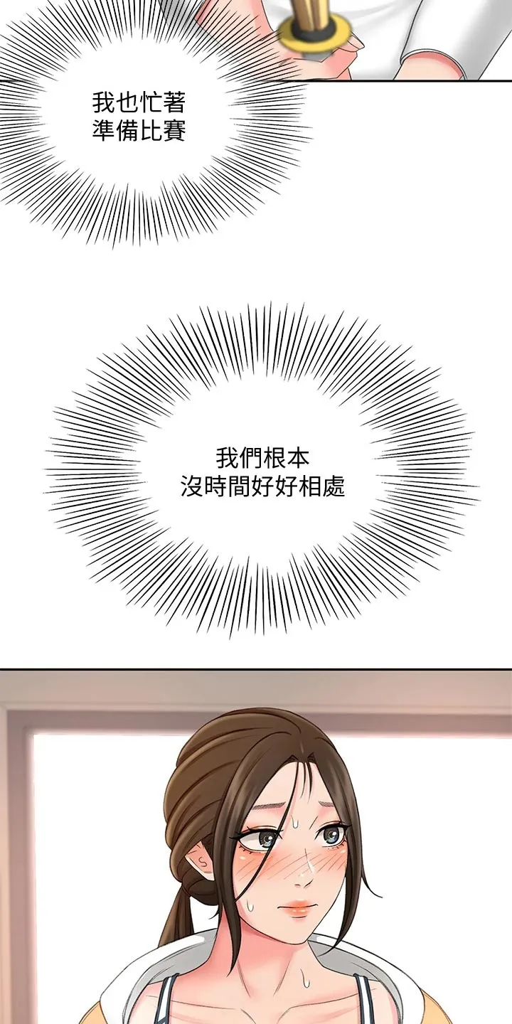 剑道奥义漫画漫画,第41章：休息27图