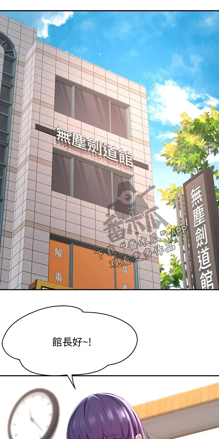 剑道奥义漫画高清版漫画,第50章：道馆20图