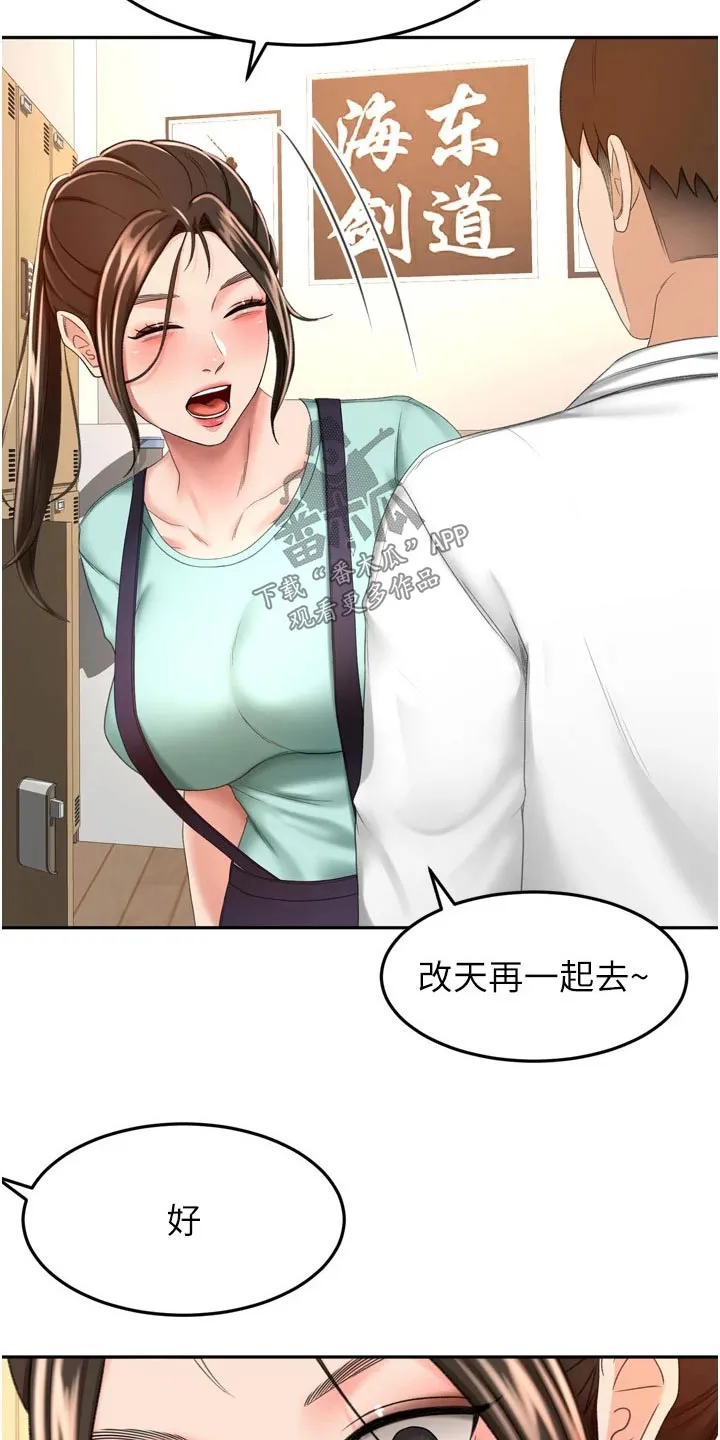 剑道奥义漫画漫画,第93章：痕迹12图
