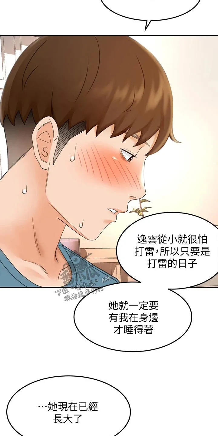 剑道奥义漫画漫画,第77章：不要走7图
