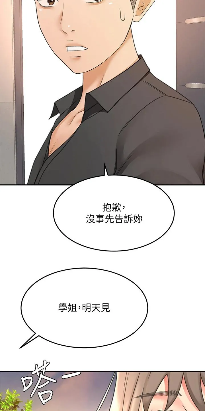 国漫中的剑道奥义漫画,第65章：我的女朋友12图