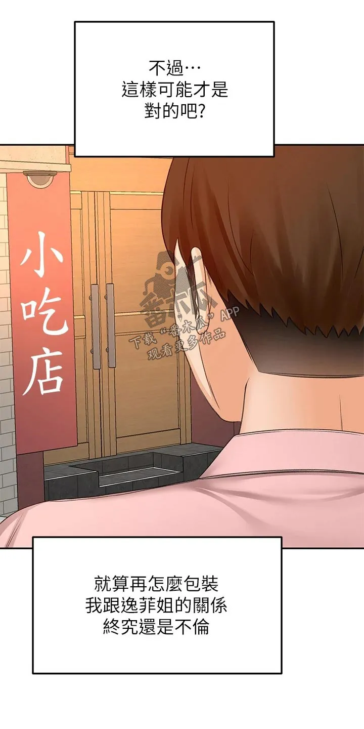 德彪剑道奥义漫画,第87章：很忙16图
