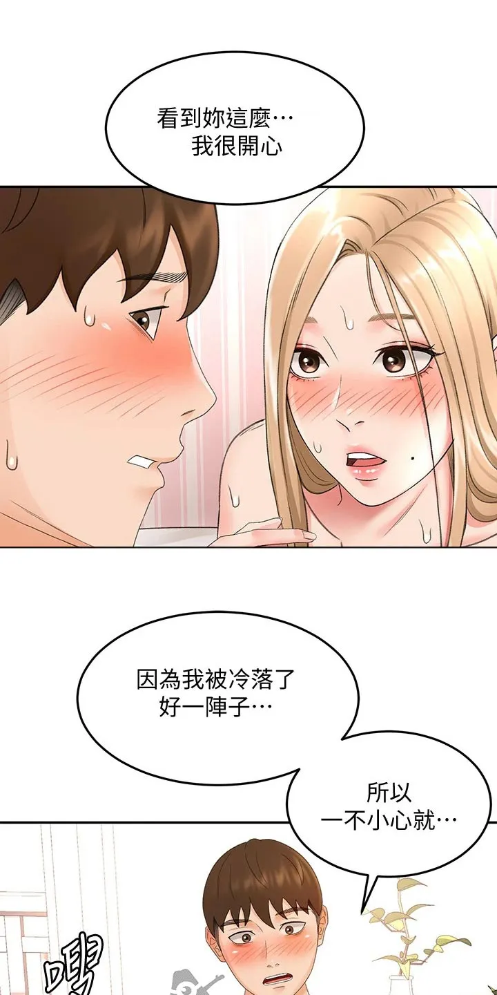 剑道奥义漫画漫画,第77章：不要走4图