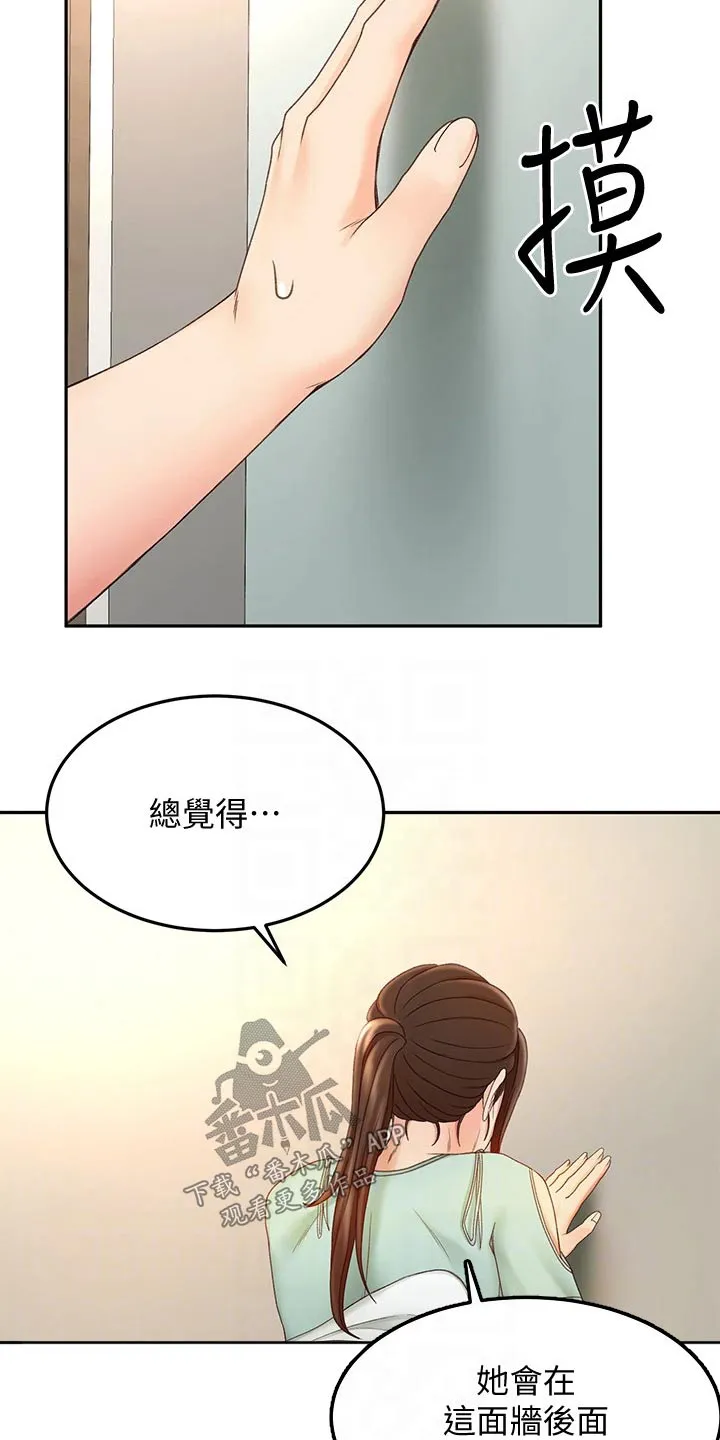 剑道奥义漫画高清版漫画,第66章：不好意思16图