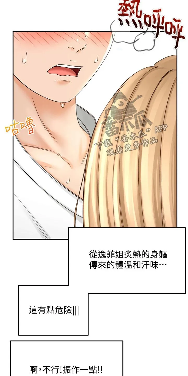 日本剑道终极奥义漫画,第53章：突然靠近26图