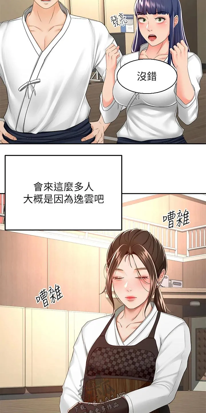 剑道奥义漫画完整版漫画,第85章：放心吧2图