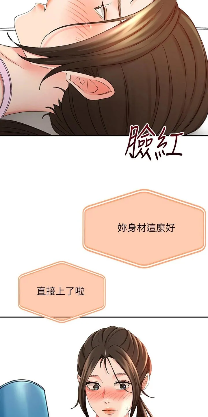 剑道奥义漫画完整版漫画,第57章：对话19图