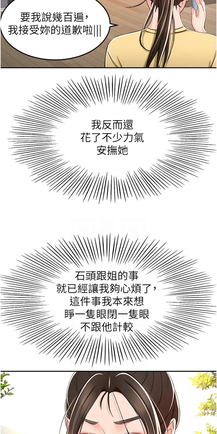 德彪剑道奥义漫画,第106章：听我的12图