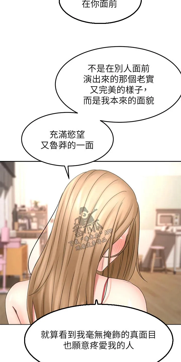 日本剑道的漫画漫画,第89章：评价15图