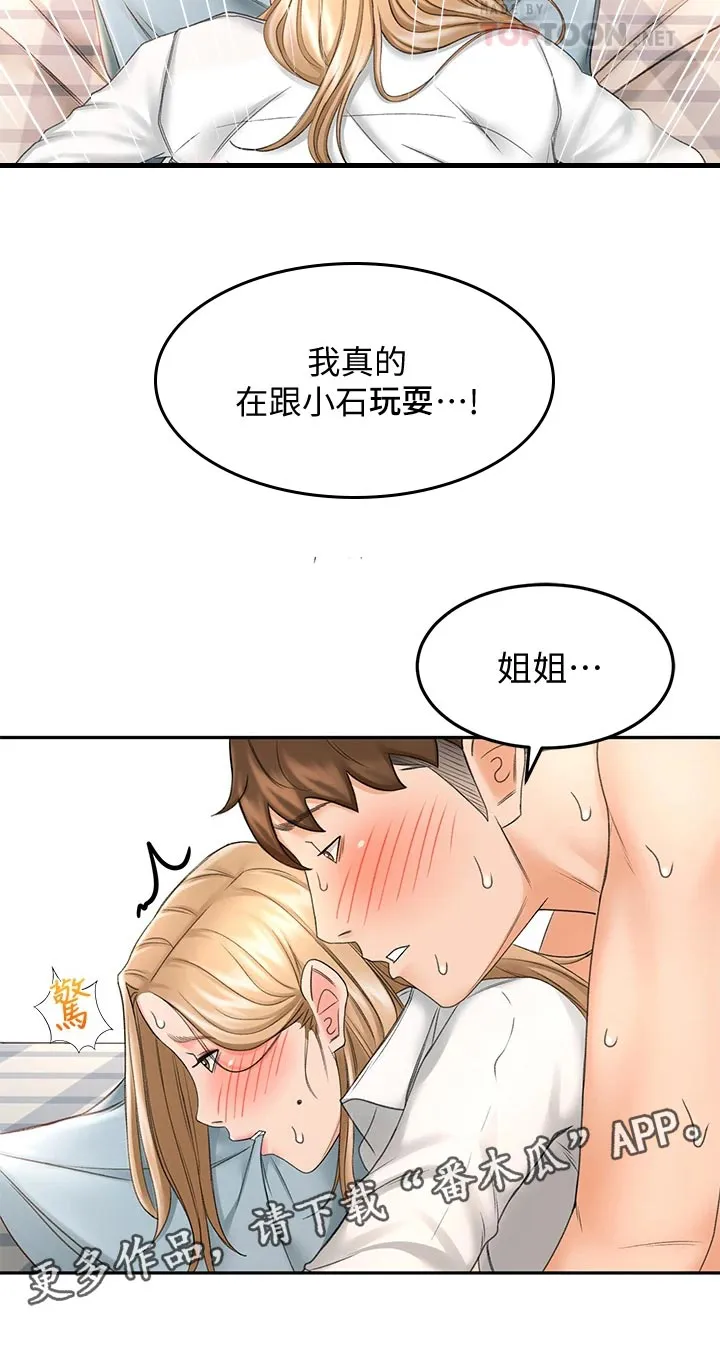 剑道奥义漫画完整版漫画,第40章：清醒4图