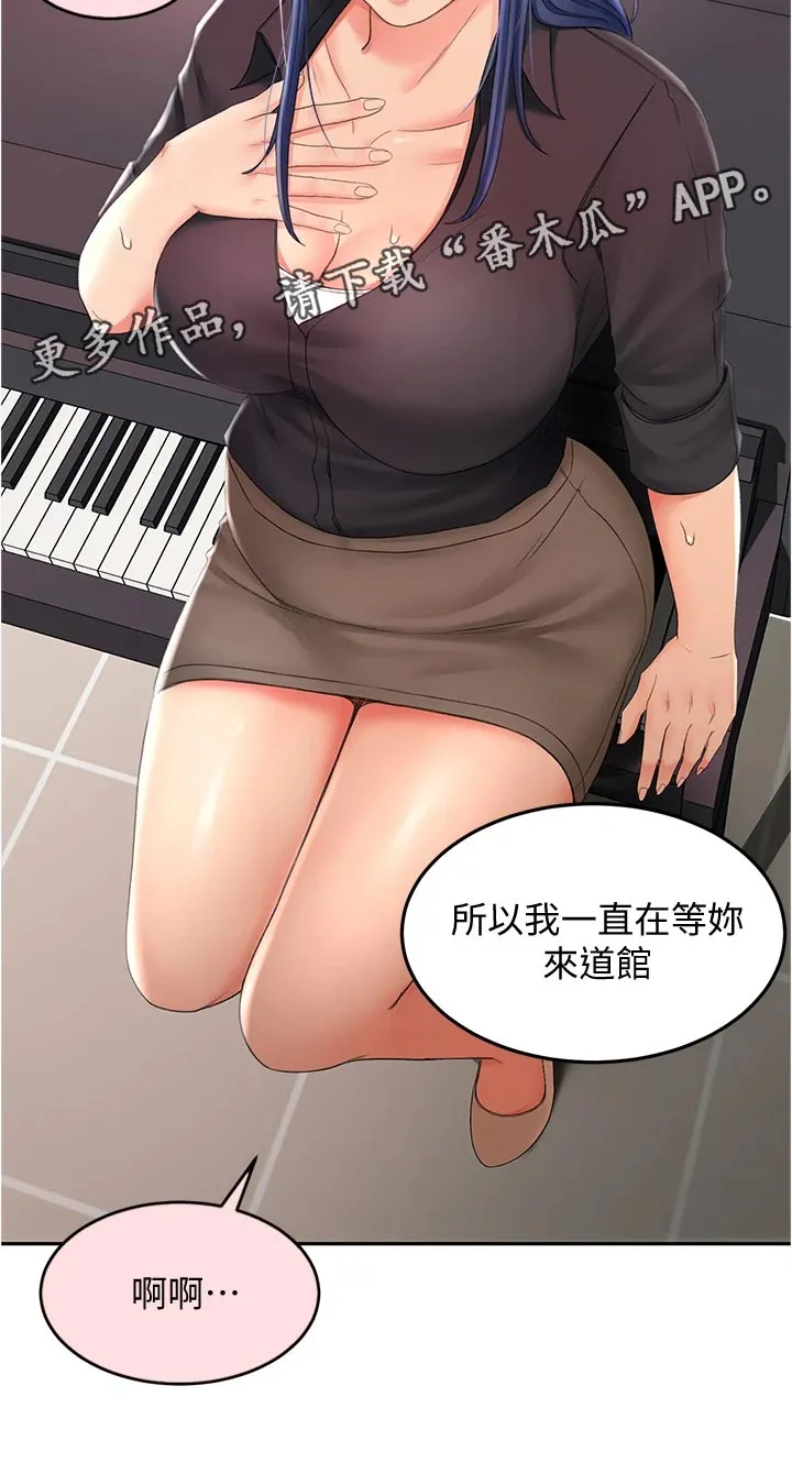 剑道奥义漫画完整版漫画,第28章：专心11图
