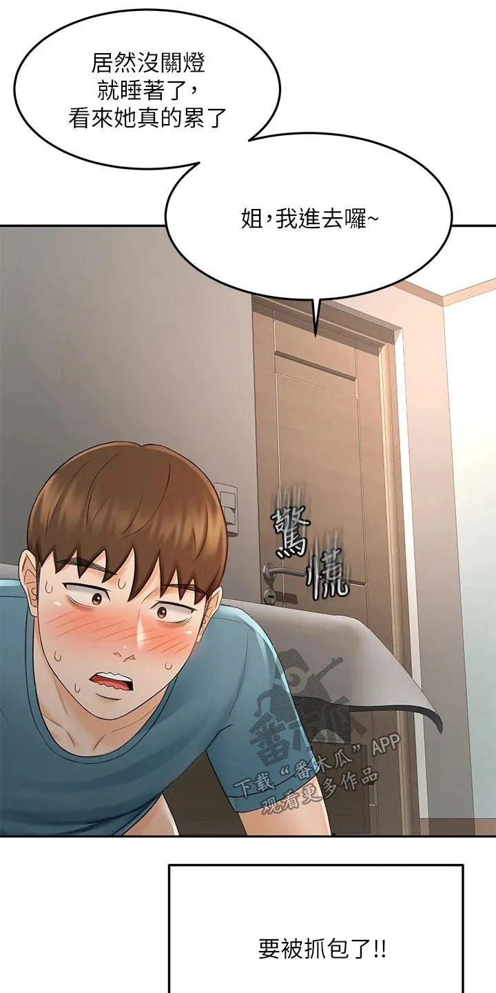 日本剑道终极奥义漫画,第78章：不管了11图