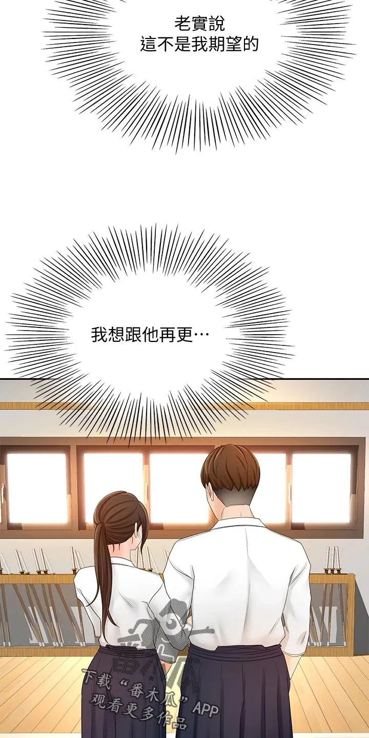 剑道奥义漫画漫画,第41章：休息29图