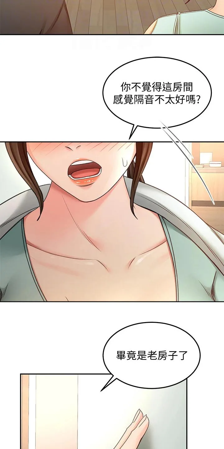 剑道奥义漫画高清版漫画,第66章：不好意思15图