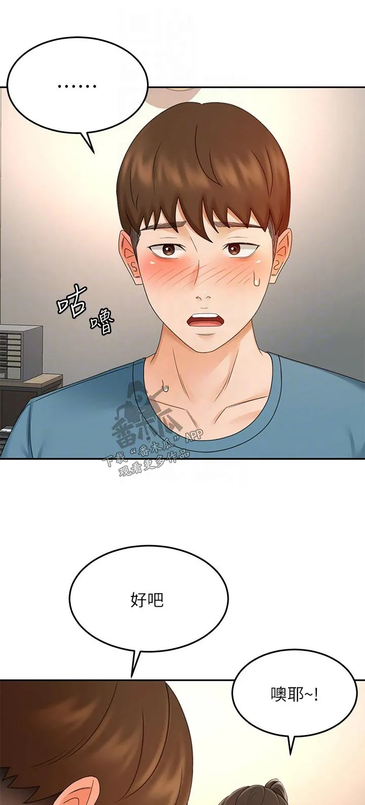 剑道奥义漫画高清版漫画,第75章：打雷1图