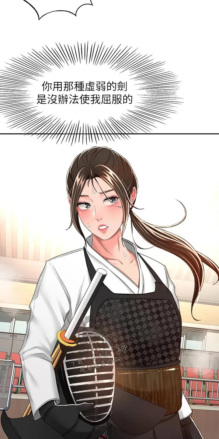剑道奥义漫画高清版漫画,第83章：第二场25图