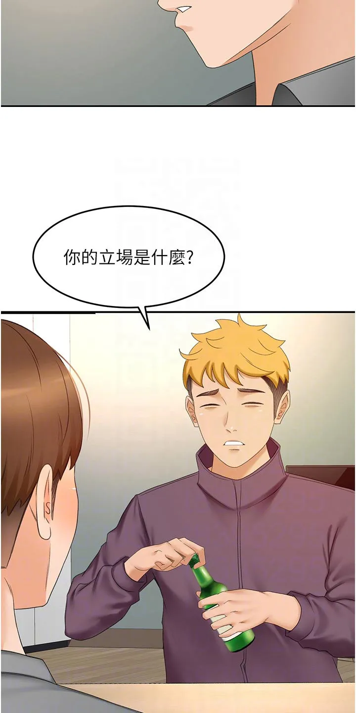 剑道奥义漫画完整版漫画,第101章：有什么烦恼说出来16图