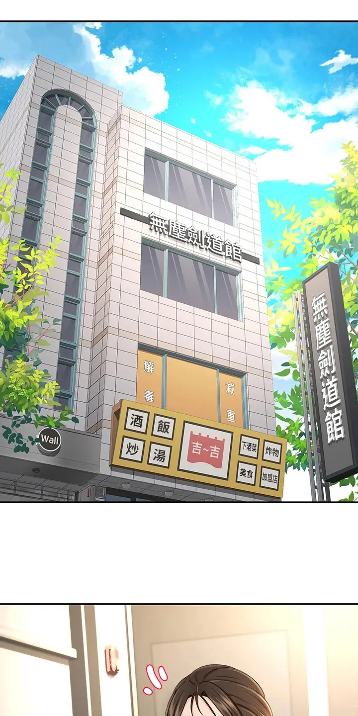 剑道奥义漫画漫画,第41章：休息4图