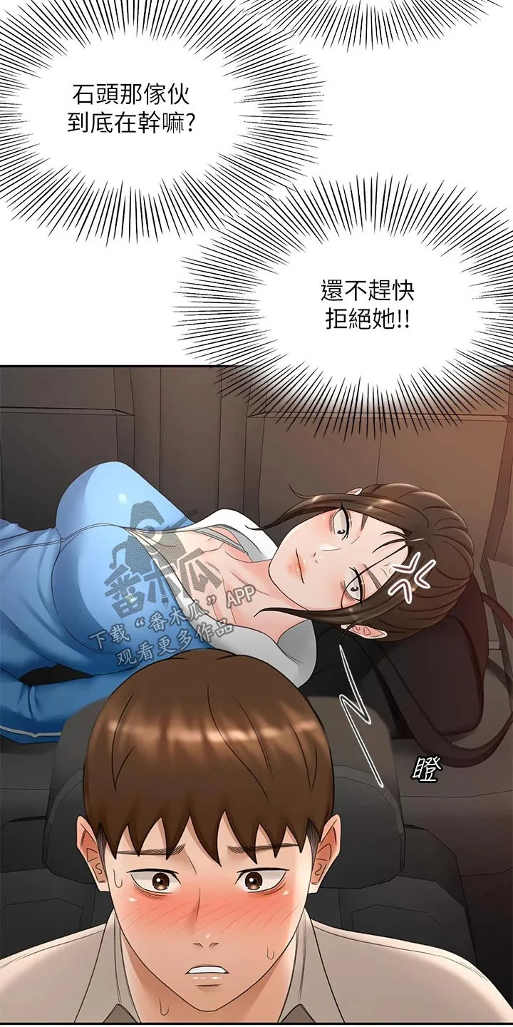 剑道奥义漫画完整版漫画,第80章：奖励7图
