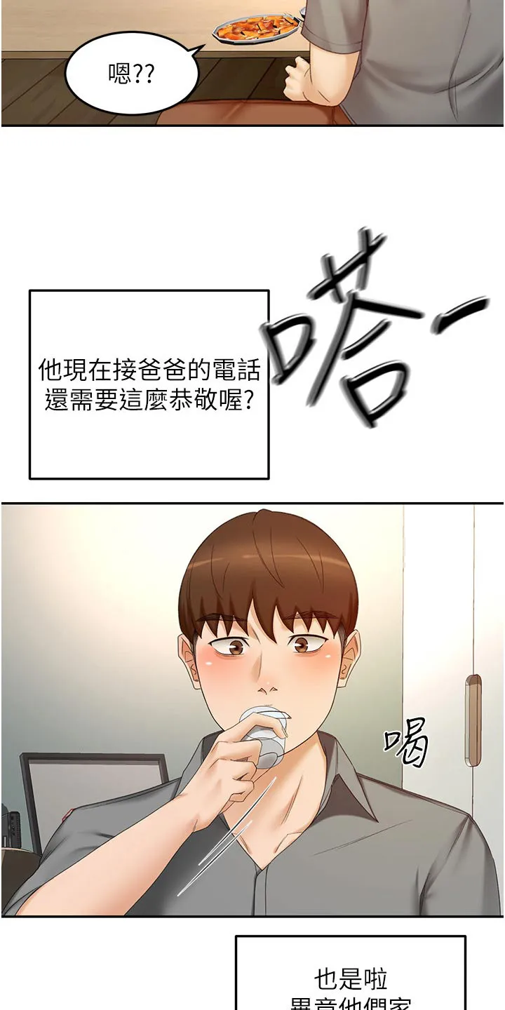 剑道奥义漫画完整版漫画,第101章：有什么烦恼说出来18图