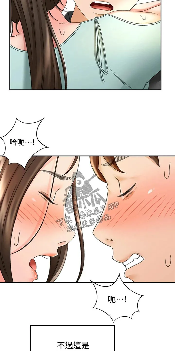 剑道奥义漫画完整版漫画,第64章：疯狂15图
