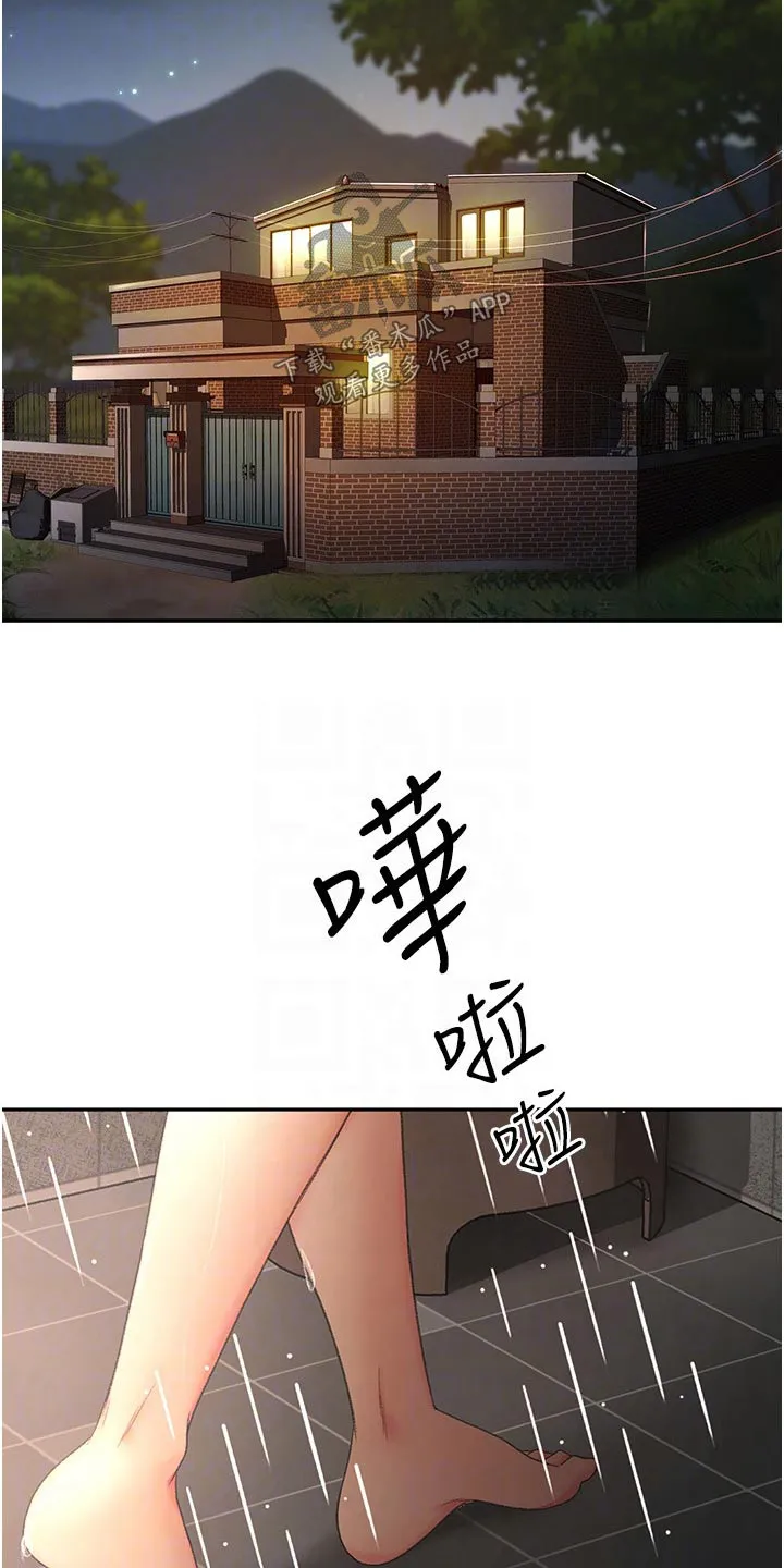 日本剑道终极奥义漫画,第95章：猜疑9图