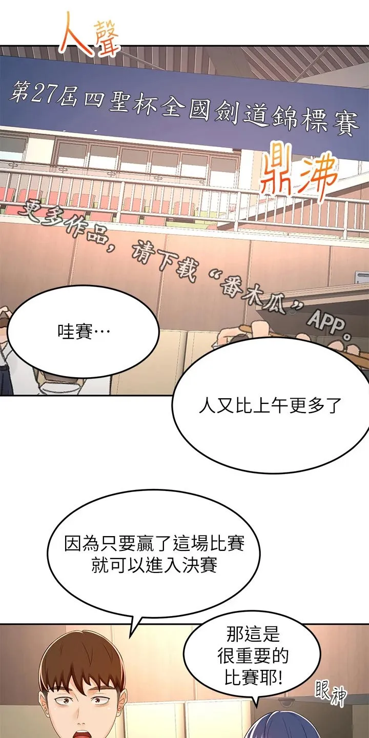 剑道奥义漫画完整版漫画,第85章：放心吧1图