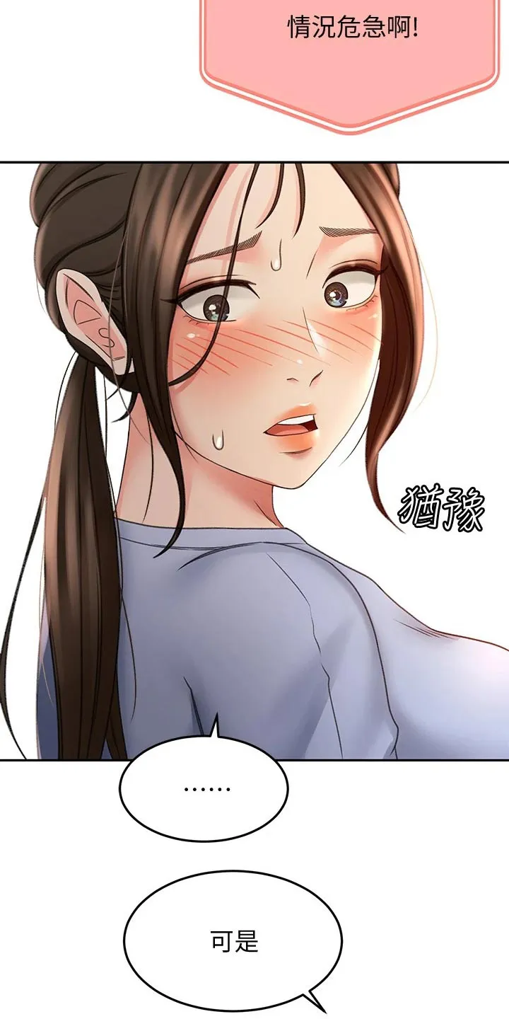 德彪剑道奥义漫画,第46章：尝试17图