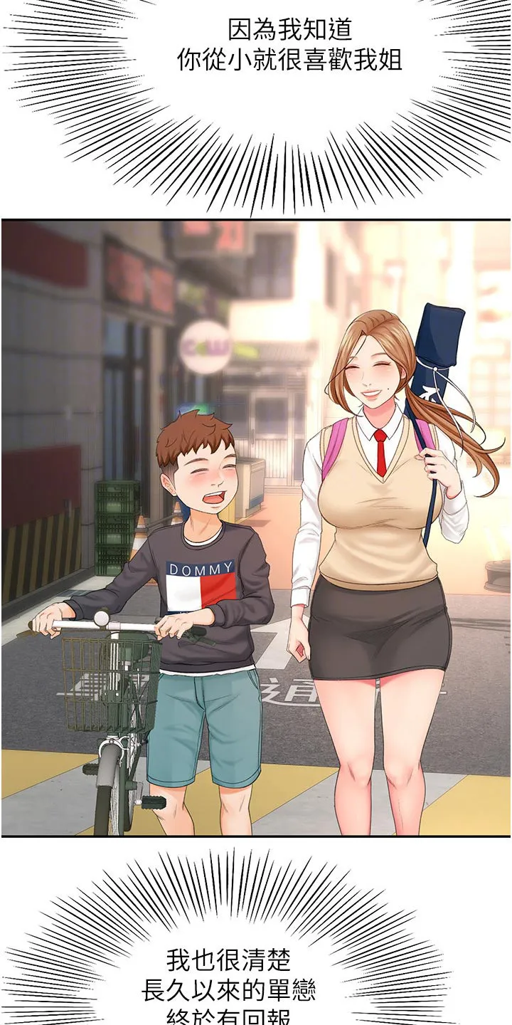 剑道奥义漫画完整版漫画,第99章：没想到10图