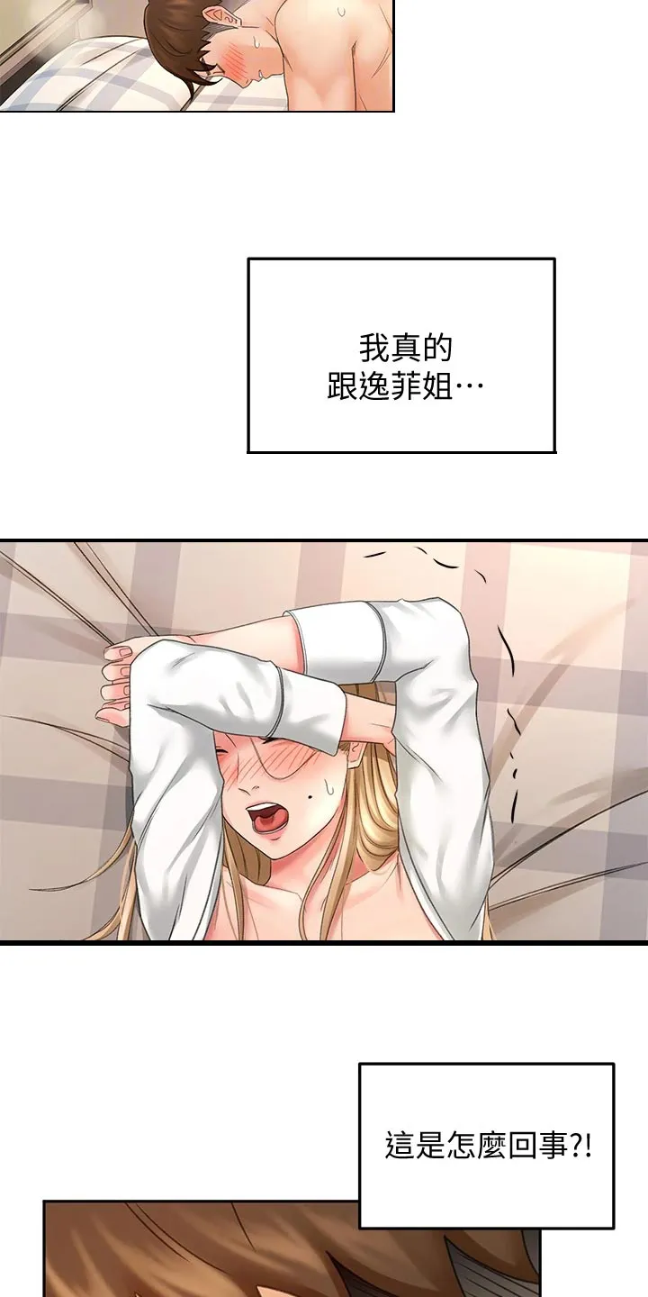 剑道奥义漫画完整版漫画,第38章：告白12图