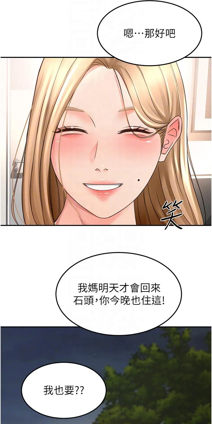 日本剑道终极奥义漫画,第95章：猜疑8图