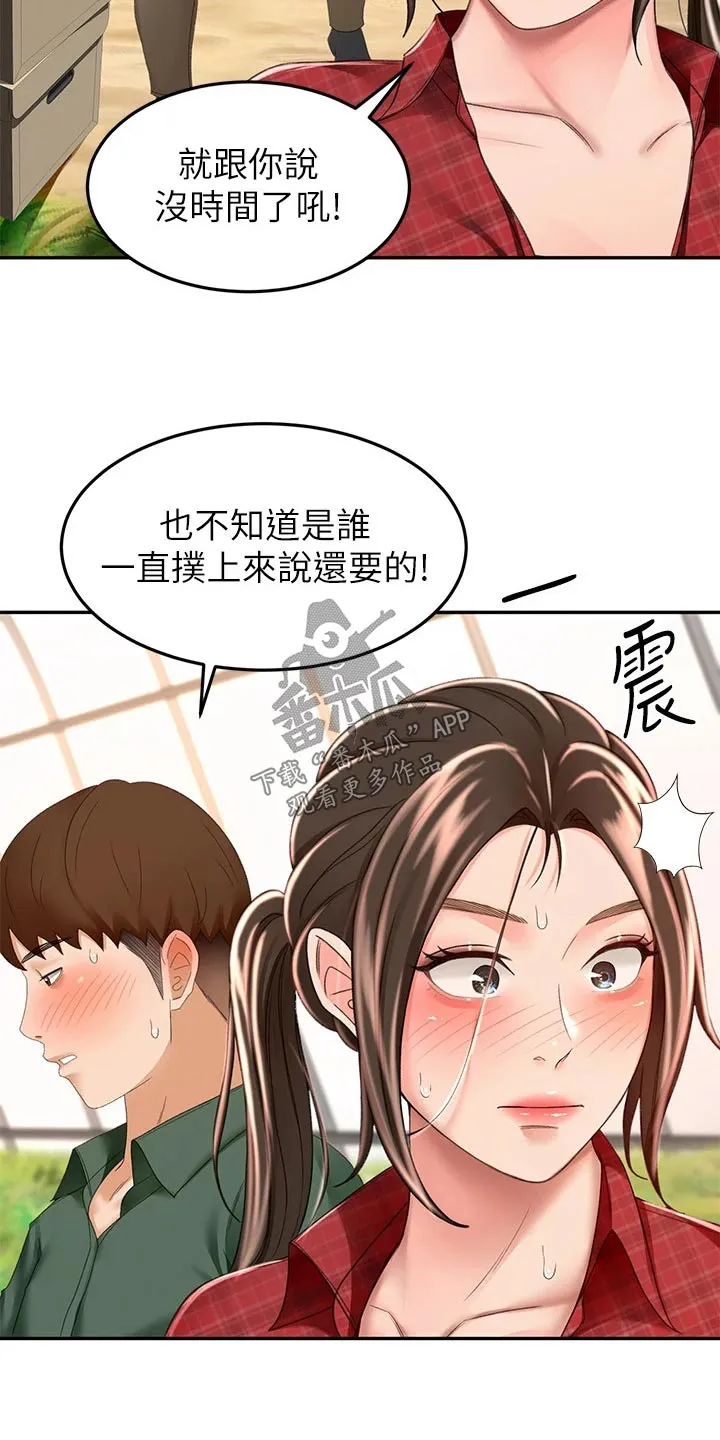 德彪剑道奥义漫画,第87章：很忙9图