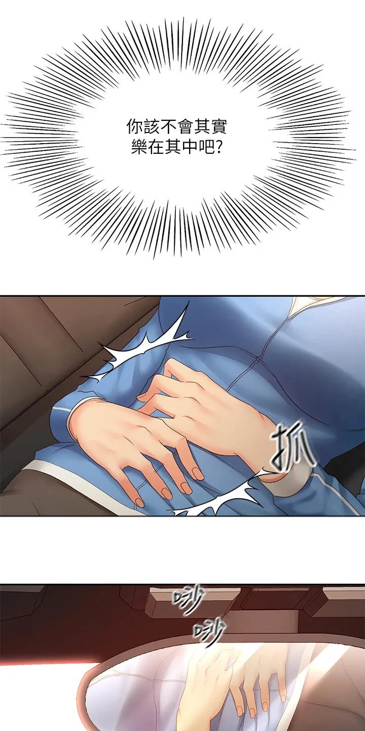 剑道奥义漫画完整版漫画,第80章：奖励8图