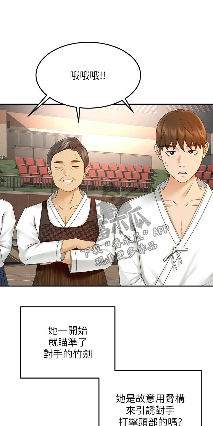 剑道奥义漫画高清版漫画,第68章：厉害18图